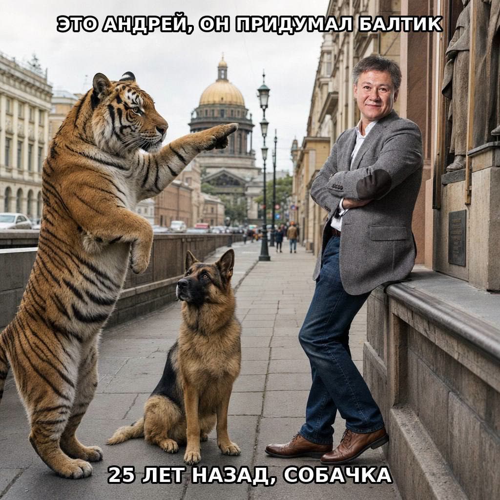 Мем «Это Андрей, он придумал Балтик»
